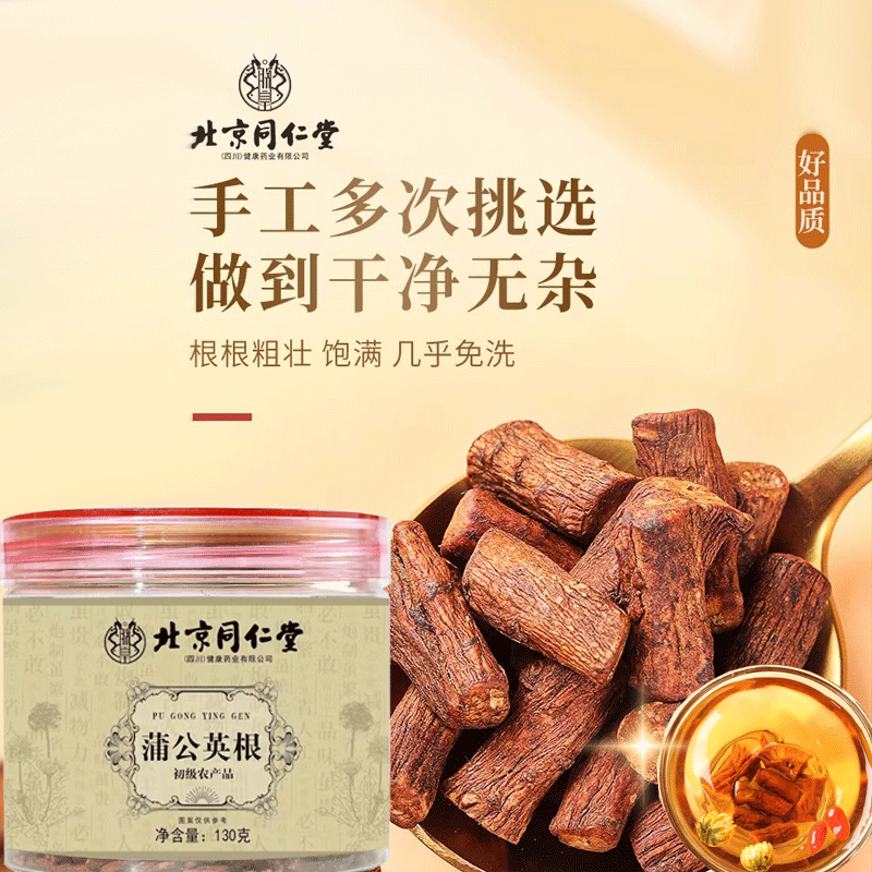 北京同仁堂野生蒲公英根茶正品长白山特炒中草药材去火痘痘茶2as