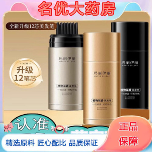 MARYS ELLEAY/玛丽伊丽玛丽伊丽一次性美发笔棒膏花香草本1eq