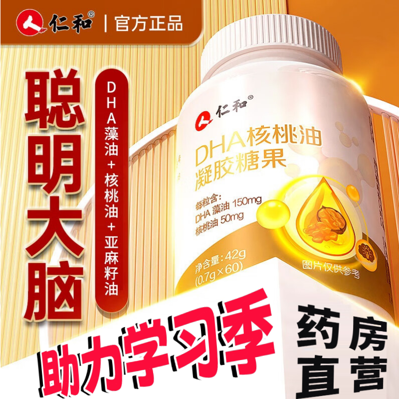 仁和dha核桃油儿童学生孕妇补藻油专用记忆力脑3增强官方旗舰店aw