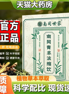 南同世家青萃浓缩饮直播同款南同青萃浓缩饮官方旗舰店正品7mn