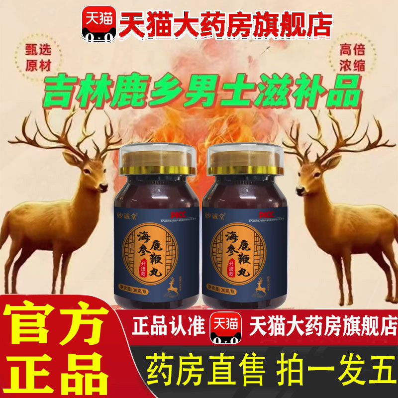 海参鹿鞭片官方旗舰店正品直播同款长白山梅花鹿吉林男士滋补 1pb