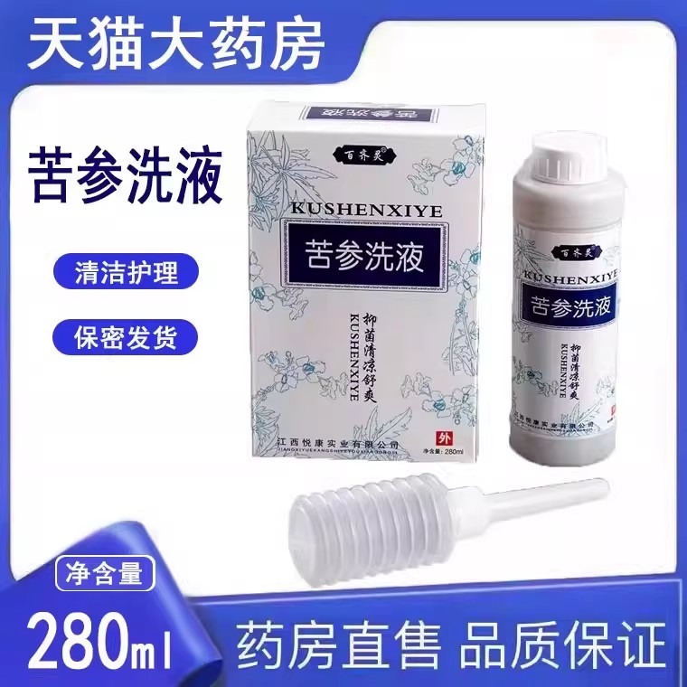 苦参洗液女性私处护理妇科抑菌清洗液