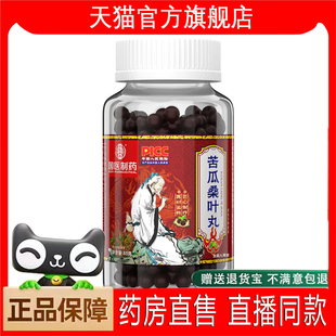 国医制药苦瓜桑叶丸双瓜冬瓜片官方正品草本植物萃取直播同款9xb