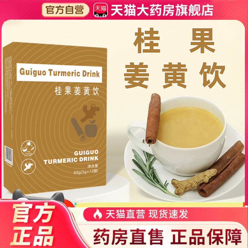 天茗良草桂果姜黄饮官方旗舰店正品膳食纤维饮料姜黄直播同款6HV图片