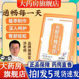 皇世医鱼腥草槐花饮官方旗舰店正品 6BT 草本植萃取洪老师直播同款