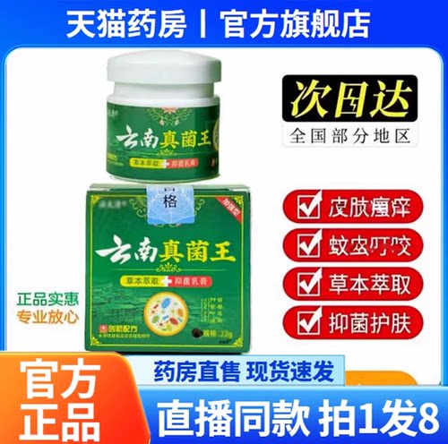 云南真菌王官方正品草本配方芙微凉直播同款旗舰店6QW