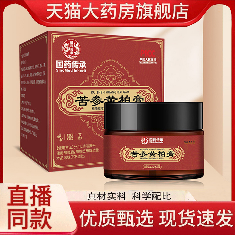 国药传承苦参黄柏膏痔疮膏槐实膏官方旗舰店正品草本萃取涂抹1hr