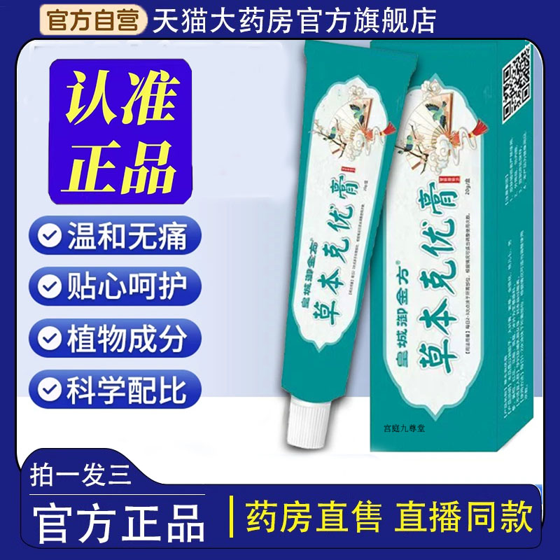 皇城御金方草本克疣膏正品膏木克优软膏扁平尤去除非一抹灵4dp
