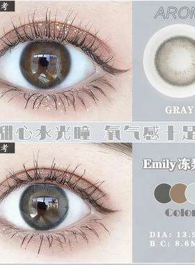冻梨酥美瞳日抛10片装一次性大小直径灰色隐形眼镜日系美瞳6tb