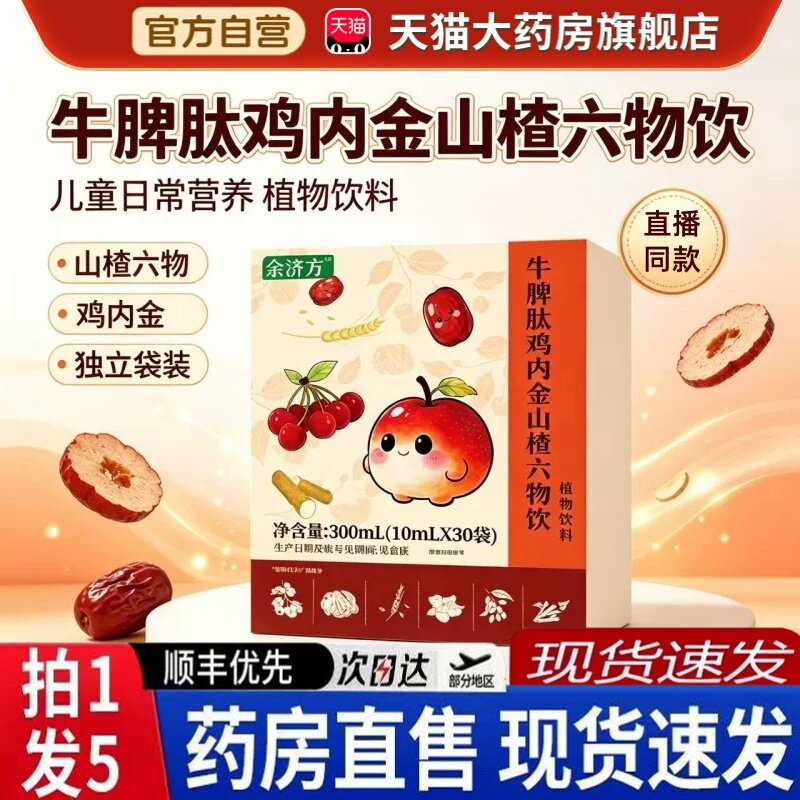 zzp鸡内金官方旗舰店正品牛脾肽鸡内金山楂六物饮特膳饮视频款6BH图片