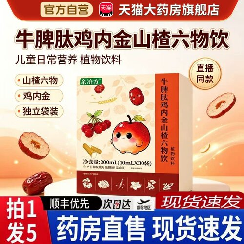 zzp鸡内金官方旗舰店正品牛脾肽鸡内金山楂六物饮特膳饮视频款6BH