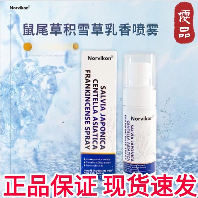 诺维肯Norvikon鼠尾草积雪草乳香喷雾新西兰原装手部温和护理VX