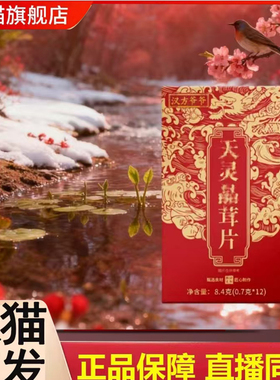 98严选天灵晶茸片汉方爷爷官方旗舰正品滋补营养糖丸草本萃取7mn