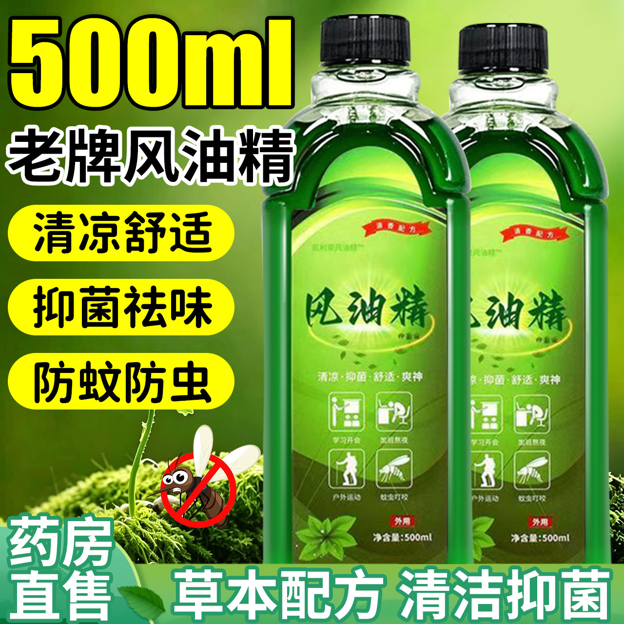 风油精老牌正品大瓶500ml官方旗舰店滚珠式喷雾止痒草本er图片