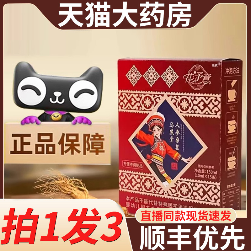 花予意人参桑葚乌黑膏官方旗舰店正品九黑九养粉人参灵芝饮hl
