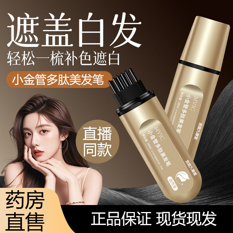 MVIC小金管多肽美发笔官方旗舰店