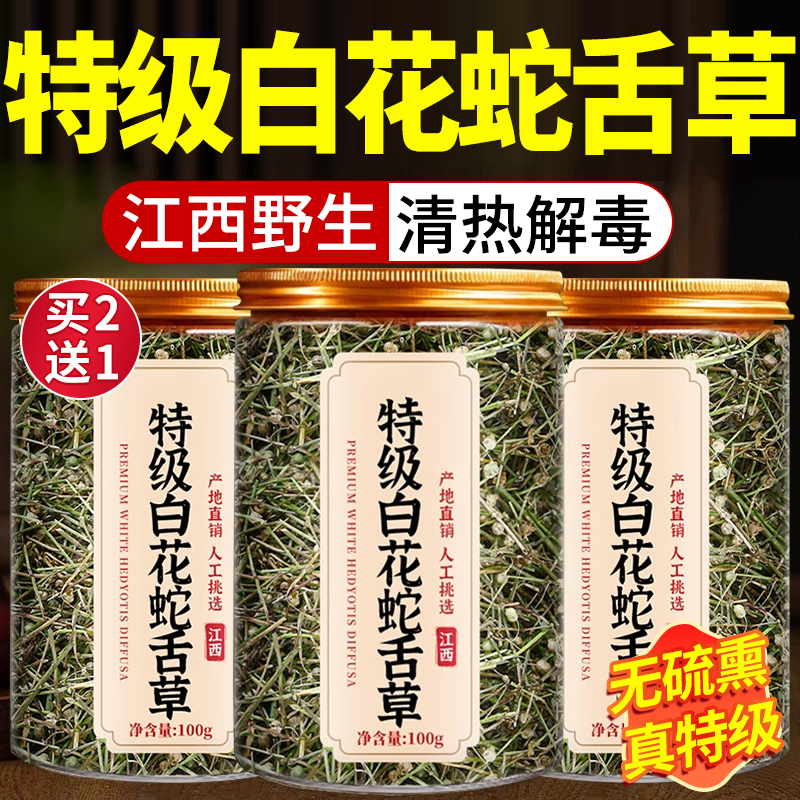 野生半枝莲中药材正品新鲜半枝莲和白花蛇舌草的功效官方旗舰店xl