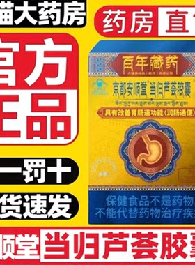 【天猫药房】安顺堂当归芦荟胶囊