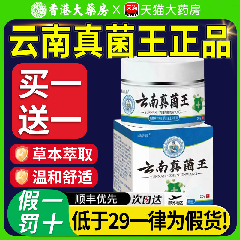 云南真菌王官方旗舰店正品脚后跟手足脱皮开裂粗糙干裂抑菌膏7xl