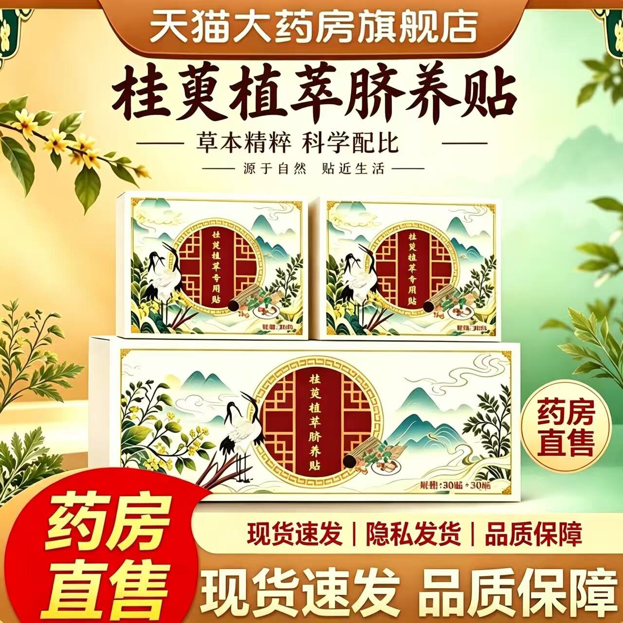 理饰桂萸植萃脐养贴官方旗舰店正品吴茱萸肉桂护脐贴艾灸贴3BH