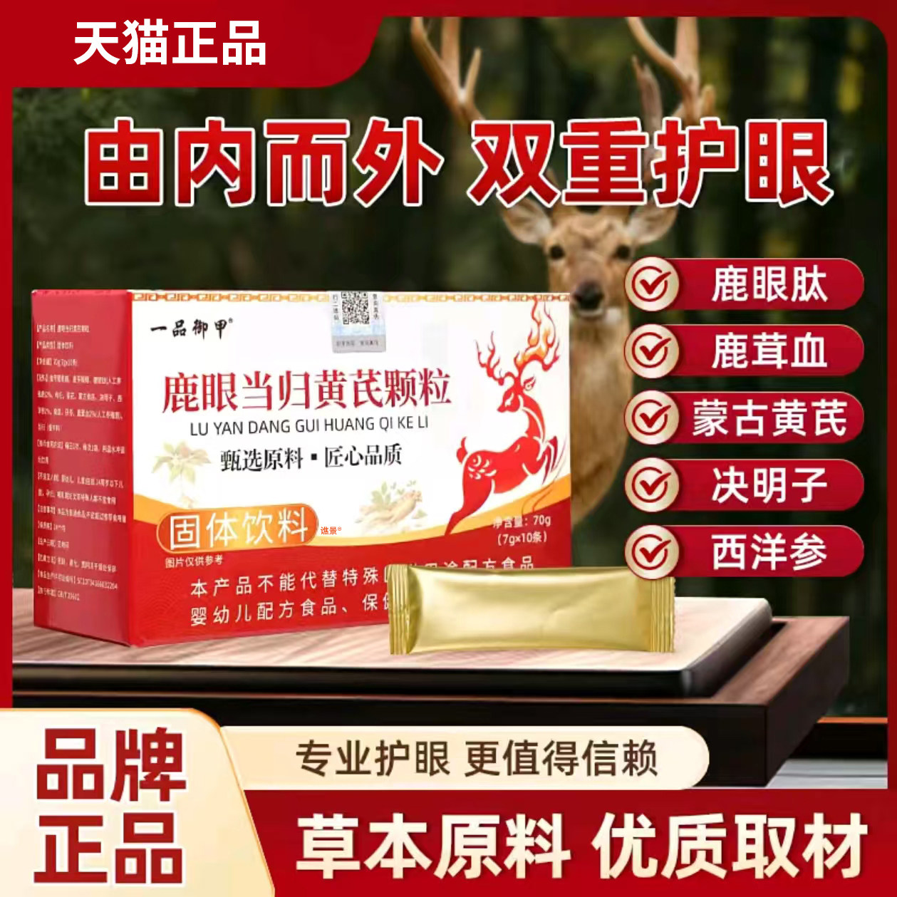 一品御甲鹿眼当归黄芪颗粒正品甄选原材直播间同款官方旗舰店4tm