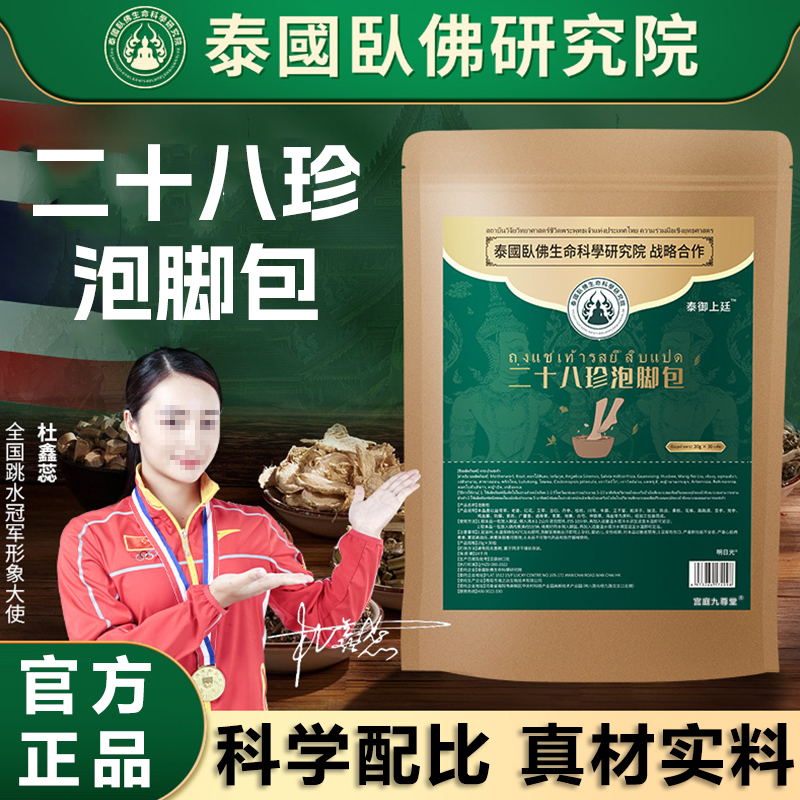 二十八珍泡脚包花椒艾草叶生姜泡脚包非袋子家用足浴包热销榜6xb