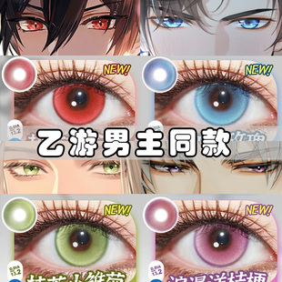 DOYA美瞳cos日抛浪漫花语左慈查理苏左然艾因乙游男主蓝紫红婷AH