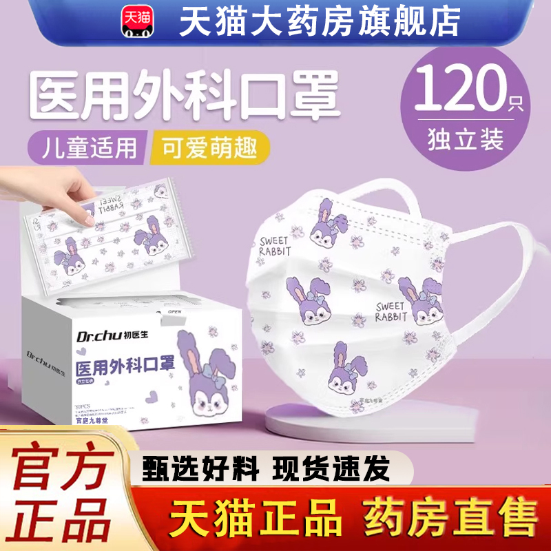 子初儿童专外用医用外科口罩3到6岁5-8到12岁独立包装防寒流感1LC