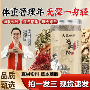 大医妙手马氏手工二十四味泡脚料免煮足浴粉官方旗舰店正品 1LB