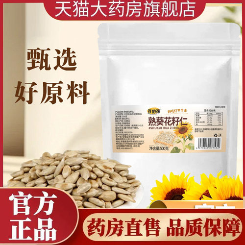 豆伯张熟葵花籽仁坚果炒货粒粒饱满官方旗舰店正品现货速发7mn