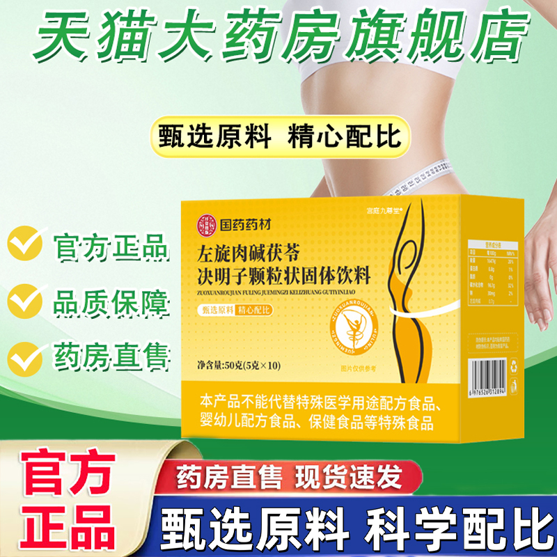 左旋肉碱茯苓决明子颗粒状固体饮料官方旗舰店正品药房直售1hr
