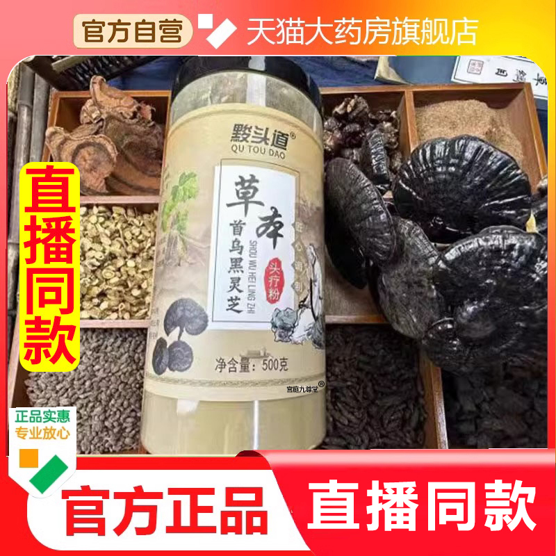 黢头道草本首乌黑灵芝头疗粉草本洗发粉正品官方旗舰店1hr