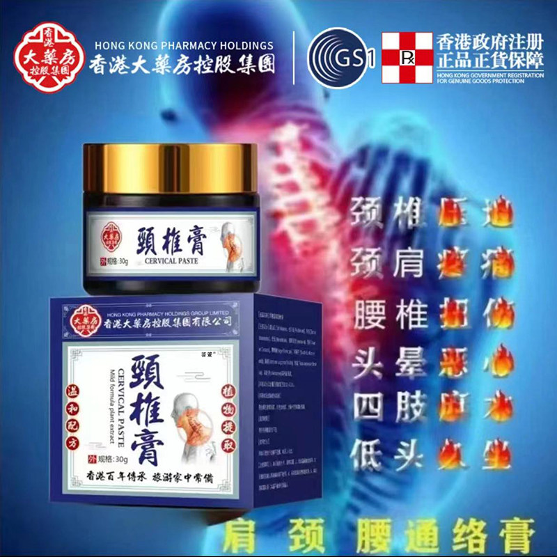 香港大药房颈椎膏旗舰店脖子颈椎颈肩直播直播同官方正品店8BC,保健用品,皮肤消毒护理（消）,淘宝优惠券,粉丝福利购,淘宝优惠卷