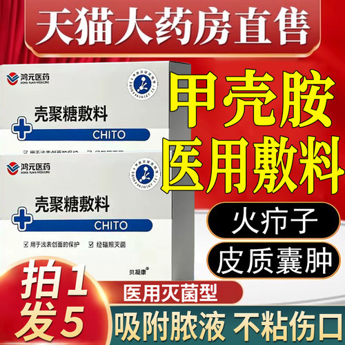 甲壳胺医用敷料护垫贴火疖子吸脓皮脂腺囊肿淋巴结无菌褥疮痘2ry