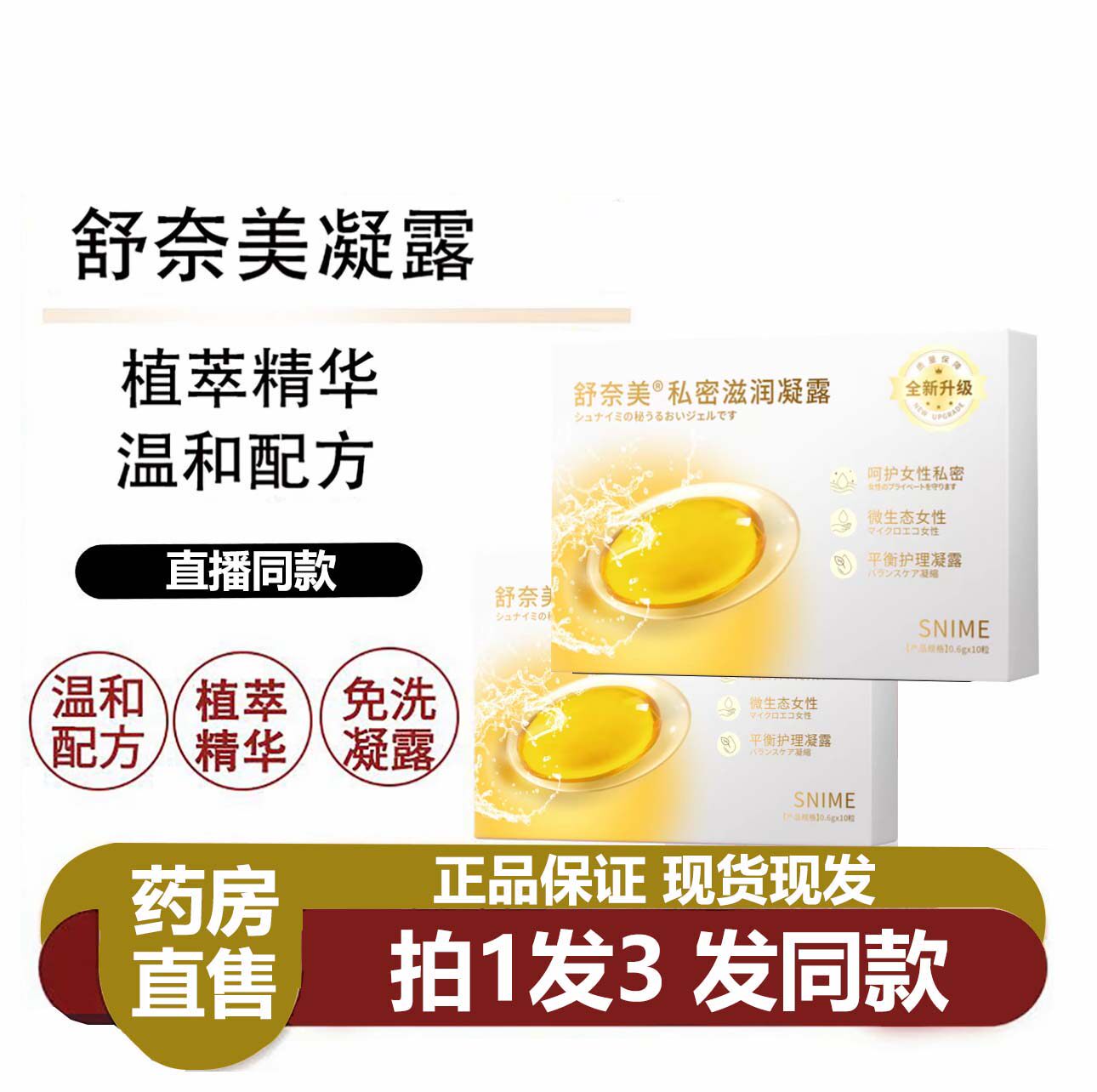 舒奈美私密滋润凝露旗舰店正品图片