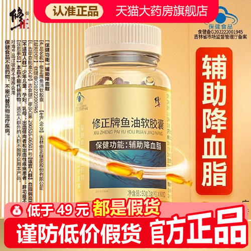 修正牌鱼油软胶囊官方旗舰店正品omega3深海鱼油磷脂药房直售1WL