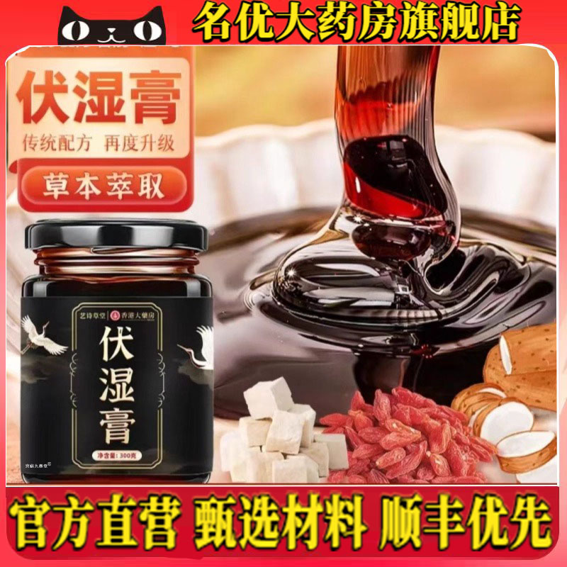 香港大药房福记坊伏湿膏清养膏滋养膏官方正品旗舰店直播同款4CL