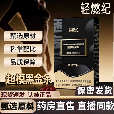 轻燃纪超模黑金条固体饮料速溶奶咖官方旗舰店正品保障直播同1hr