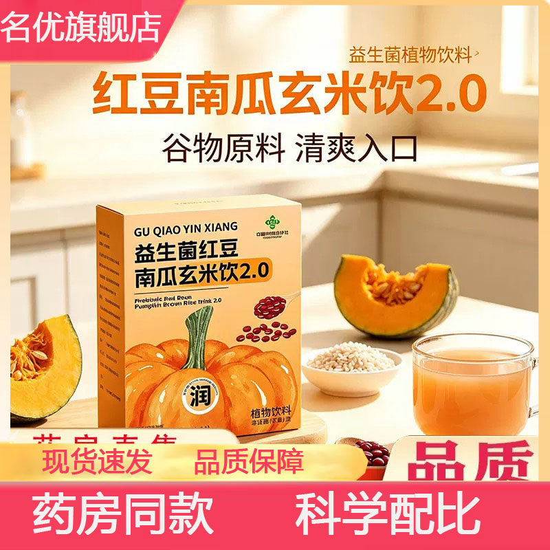 益生元红豆南瓜玄米饮2.0官方浓缩果蔬汁植物饮料正品旗舰店5yb图片