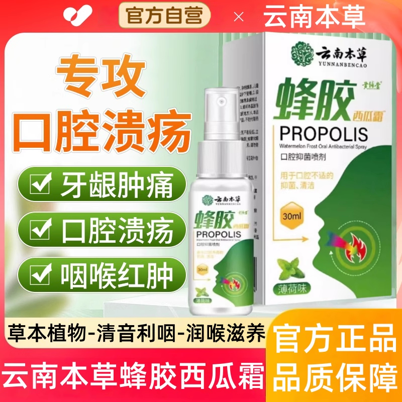 天猫正品】云南本草蜂胶西瓜霜
