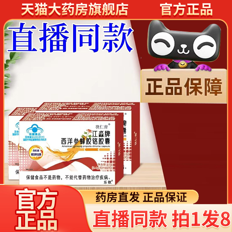 江淼牌西洋参蜂胶铬胶囊官方旗舰店正品西洋参铬胶囊直播同款9QW