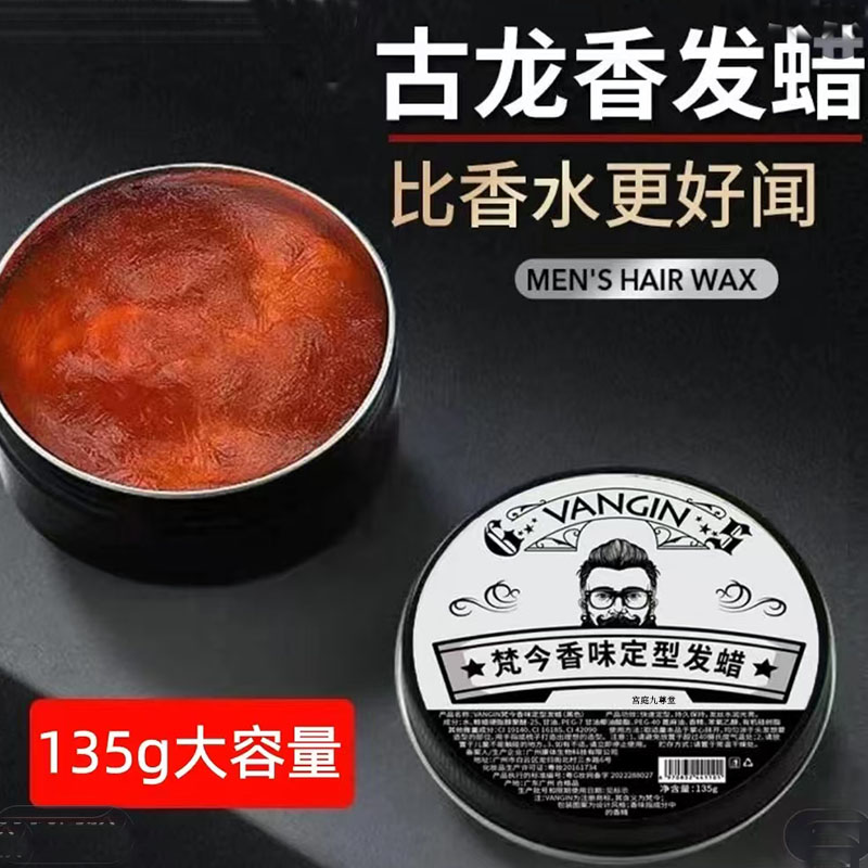 梵今香味定型发蜡造型发泥定型发蜡官方旗舰店正品古龙香发蜡7mn