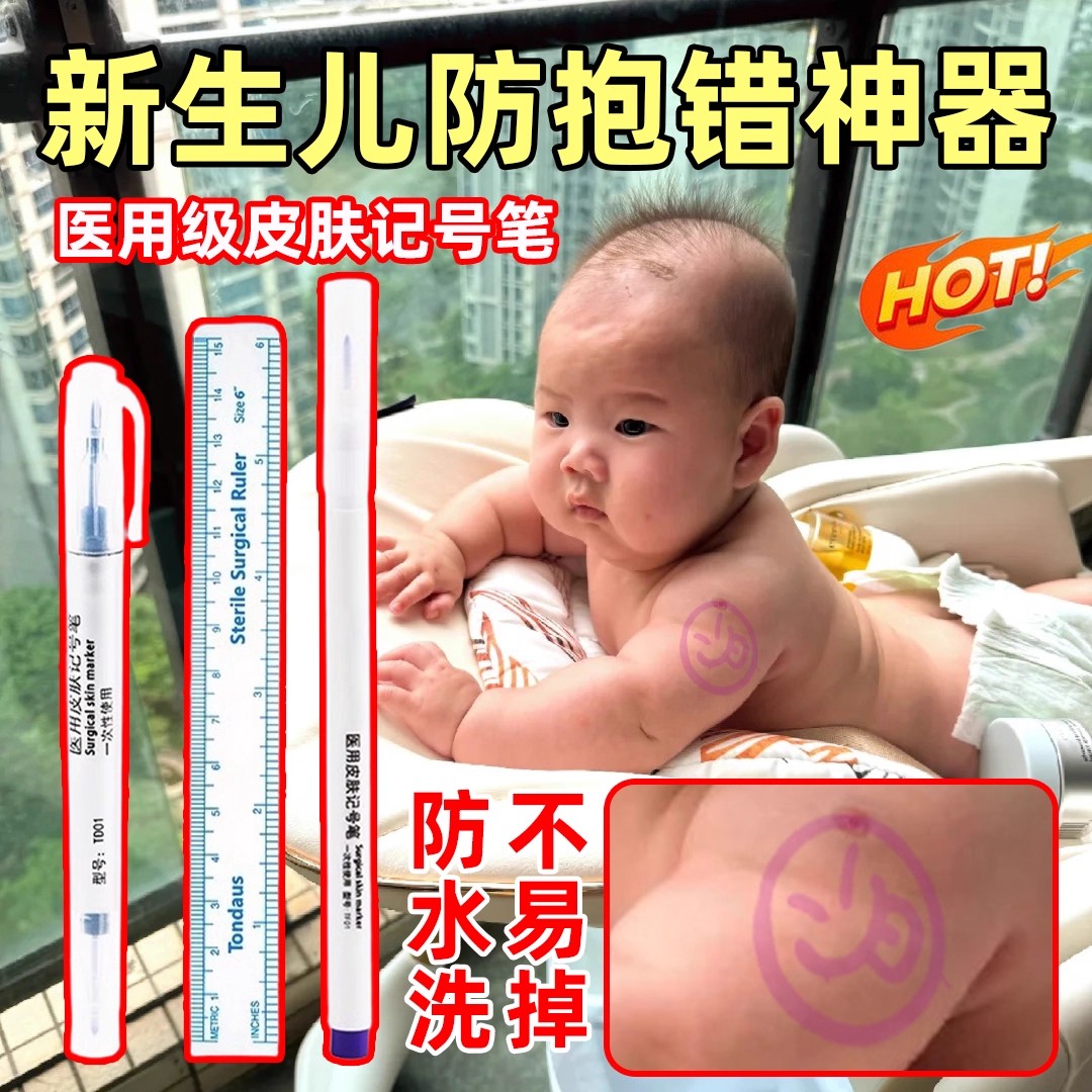 医用新生婴儿出生防抱认错记号笔防印章不掉色皮肤用猪肉印章9uo