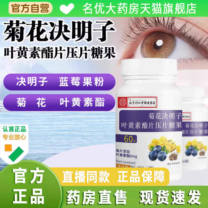 菊花决明子叶黄素酯片官方旗舰店