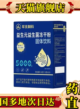华北制药益生菌旗舰店官方蔓越莓益生菌冻干粉B420明星菌株0CL