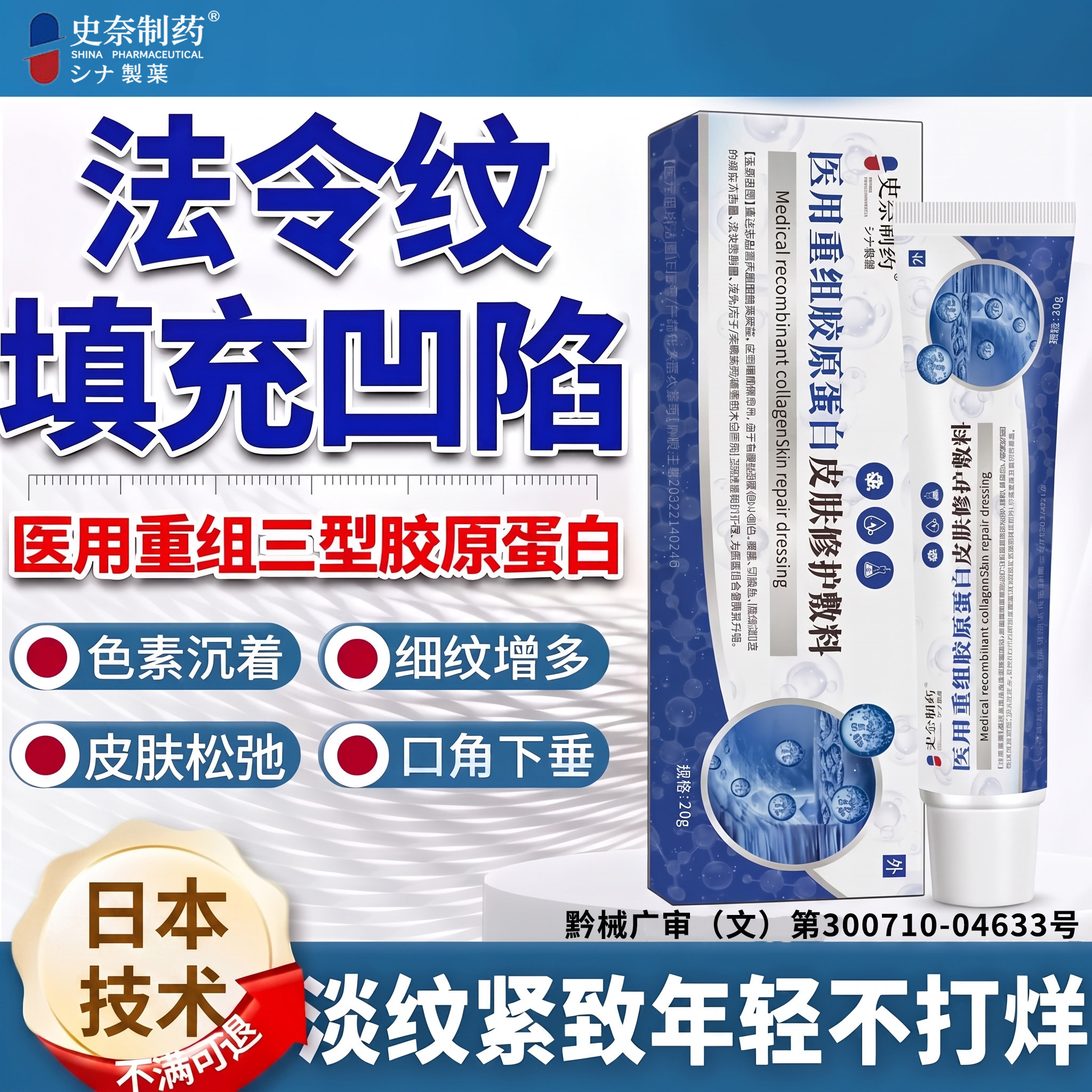 医用重组三型人源化胶原蛋白修复凝胶紧致法令纹淡化填充凹陷面xl