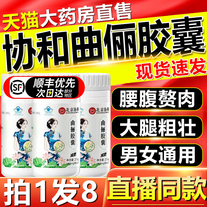 协和曲俪胶囊官方旗舰店正品北京协和曲俪胶囊草本植萃男女款8kz