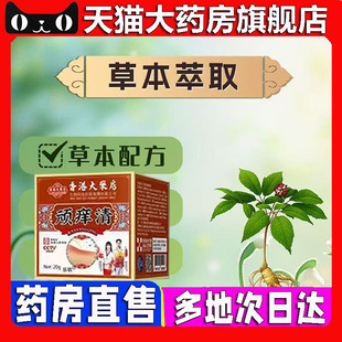 草本植萃药房直售直播同款 顽痒清官方旗舰店正品 香港大药房5BC