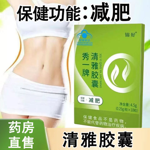 秀一牌清雅胶囊18粒/盒单纯性肥胖人群大药房官方旗舰店正品1ck