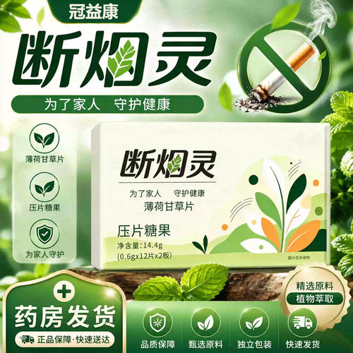 断烟灵烟立停霆清烟含片缓烟辅助戒烟神器正品官方旗舰店0CL